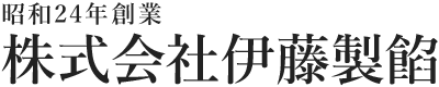 つぶあん・こしあん・しろあんの販売なら愛媛県今治市の伊藤製餡